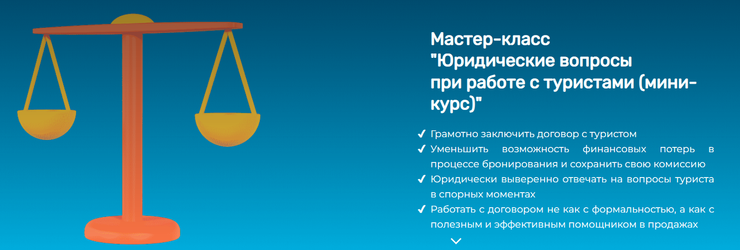 [sletat.academy] Юридические вопросы при работе с _0.png